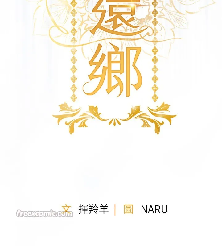 衣锦还乡 第13話-少婦甘心被老頭上的理由 第14页