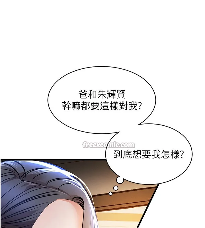 衣锦还乡 第13話-少婦甘心被老頭上的理由 第154页