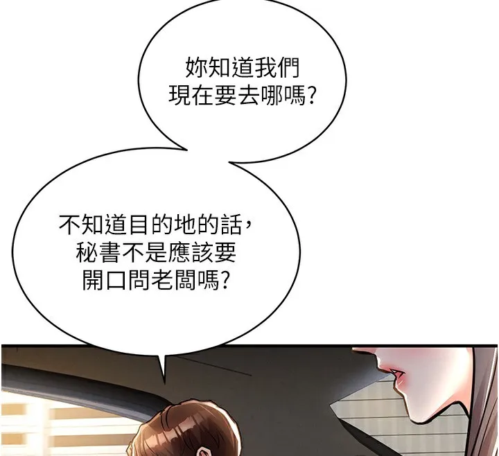衣锦还乡 第13話-少婦甘心被老頭上的理由 第161页