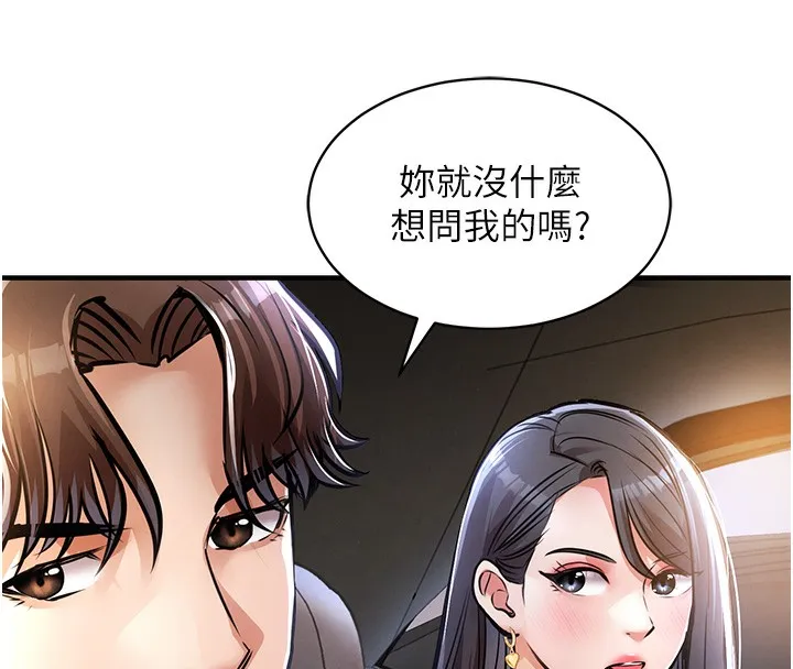 衣锦还乡 第13話-少婦甘心被老頭上的理由 第157页