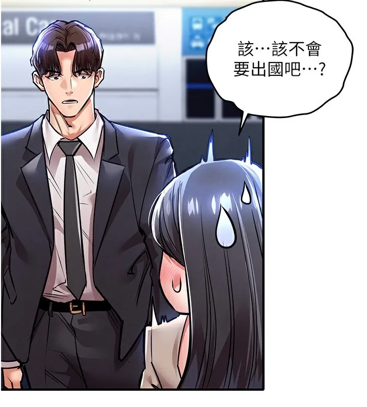 衣锦还乡 第13話-少婦甘心被老頭上的理由 第180页