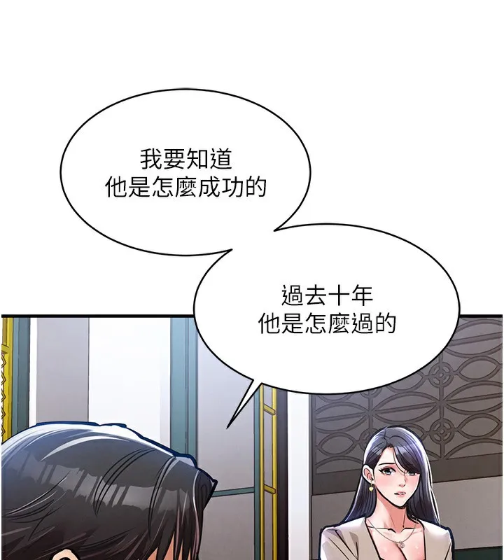 衣锦还乡 第13話-少婦甘心被老頭上的理由 第34页