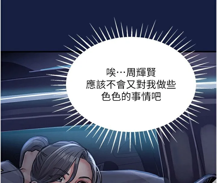 衣锦还乡 第13話-少婦甘心被老頭上的理由 第4页