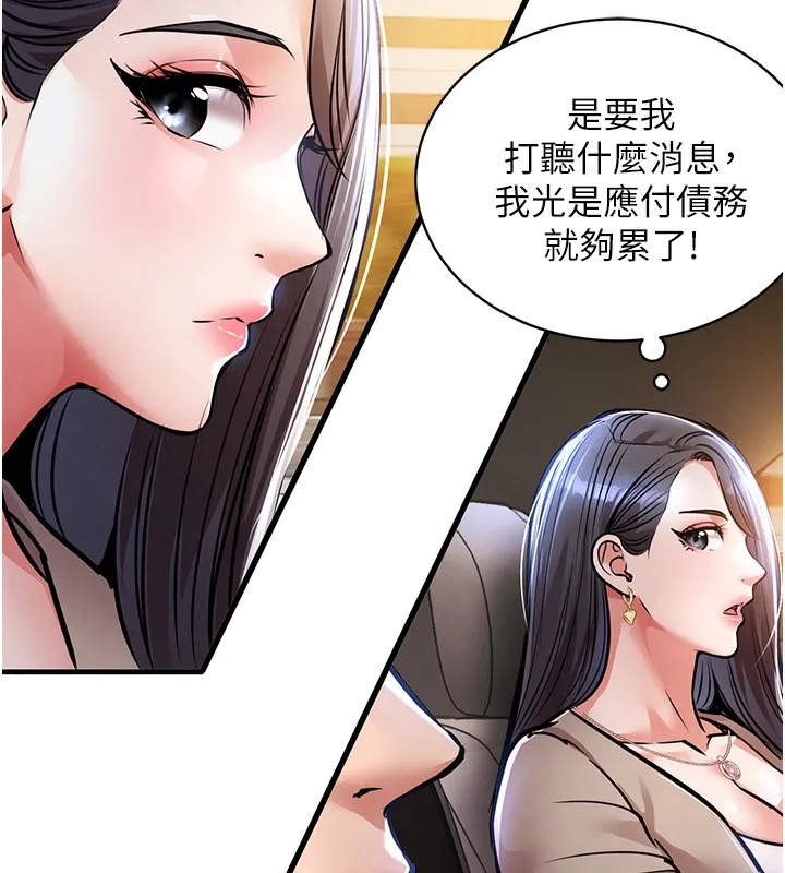 衣锦还乡 第13話-少婦甘心被老頭上的理由 第155页