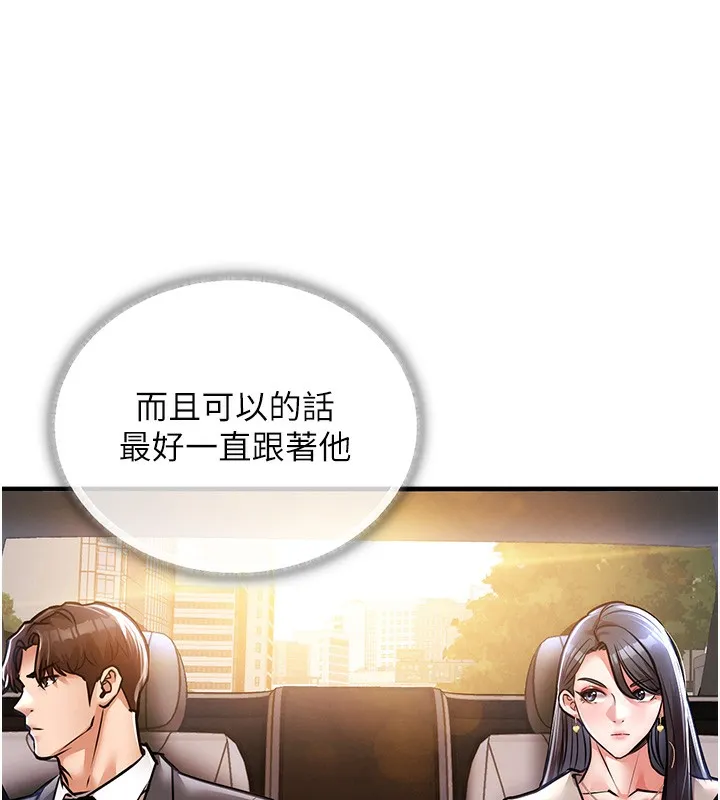 衣锦还乡 第13話-少婦甘心被老頭上的理由 第152页
