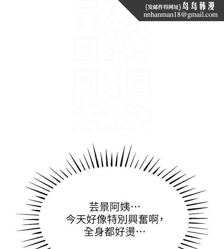 衣锦还乡 第12話-被成熟的阿姨給榨乾 第87页