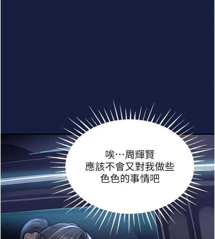 衣锦还乡 第12話-被成熟的阿姨給榨乾 第163页