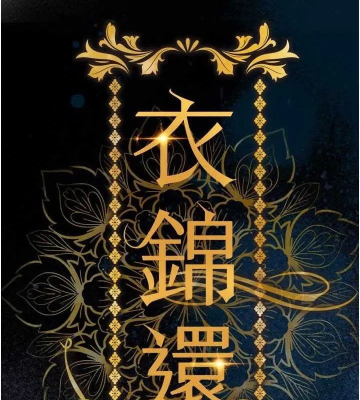 衣锦还乡 第12話-被成熟的阿姨給榨乾 第11页