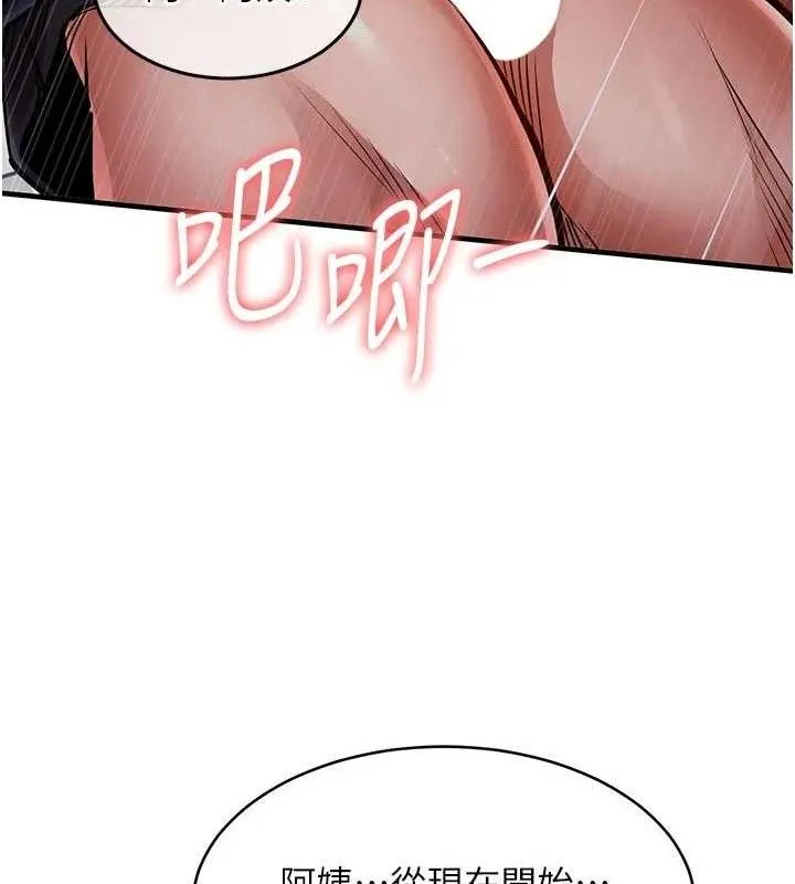 衣锦还乡 第12話-被成熟的阿姨給榨乾 第117页