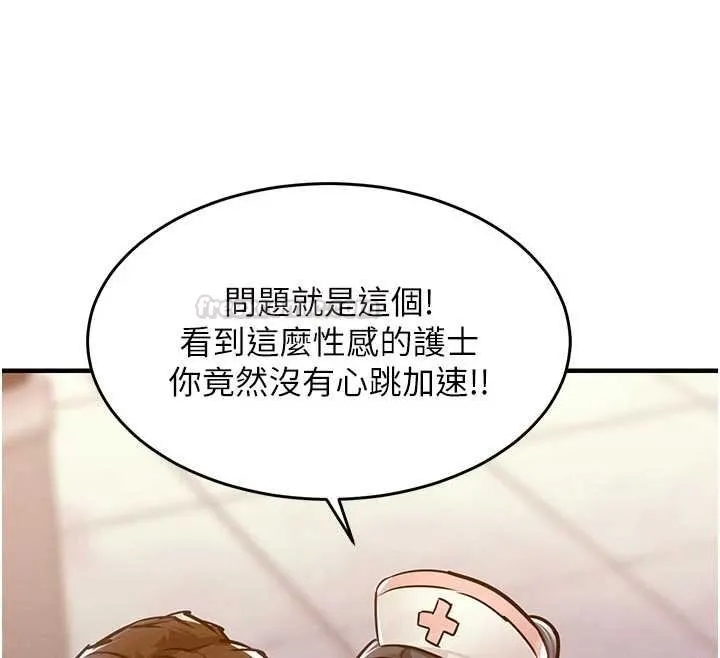 衣锦还乡 第39話-我會好好治療，讓你射滿滿 第30页