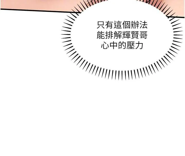 衣锦还乡 第39話-我會好好治療，讓你射滿滿 第80页