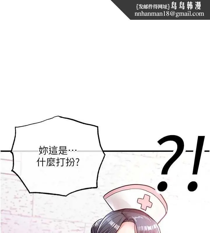 衣锦还乡 第39話-我會好好治療，讓你射滿滿 第1页