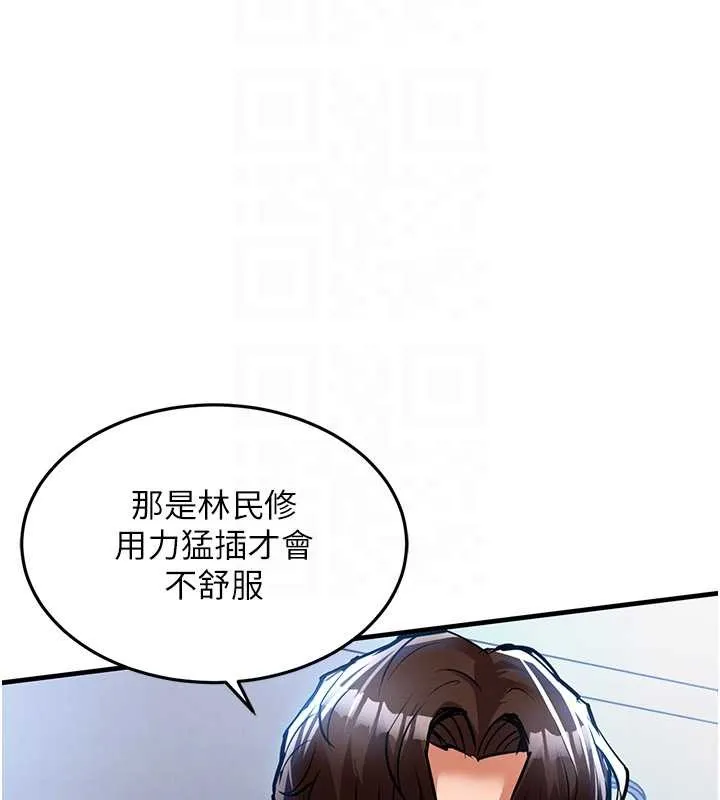 衣锦还乡 第26話-反正妳老公也沒辦法內射 第87页