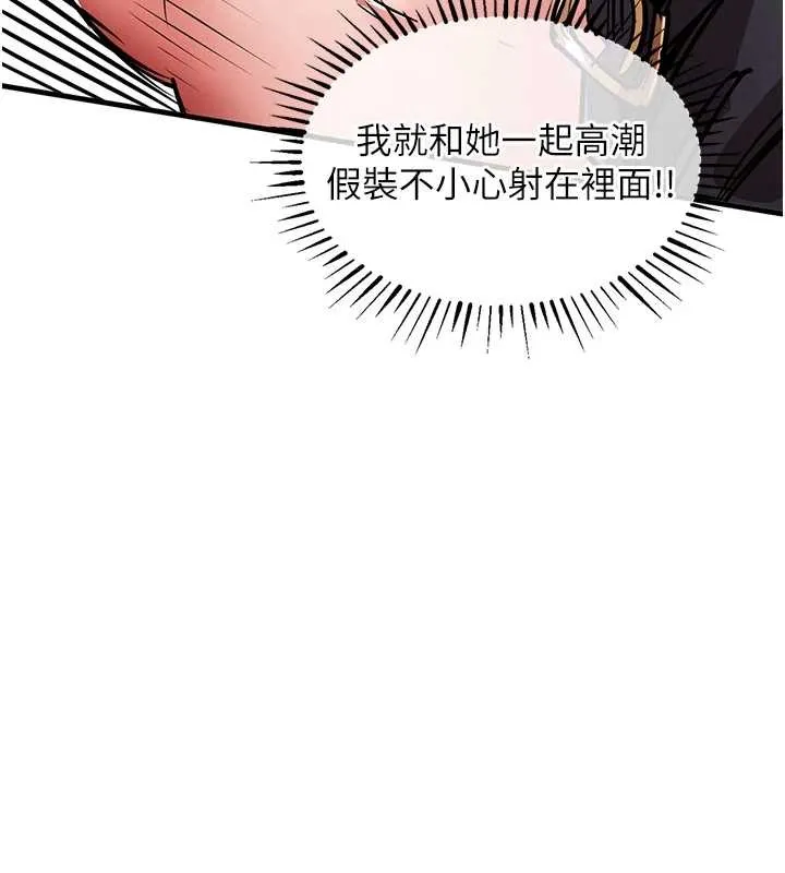 衣锦还乡 第26話-反正妳老公也沒辦法內射 第173页
