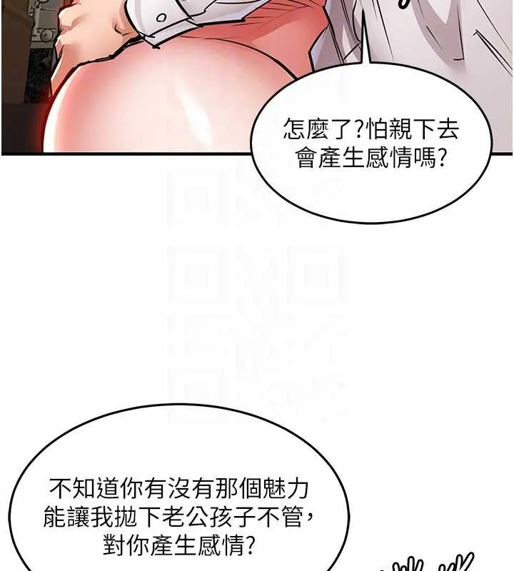 衣锦还乡 第26話-反正妳老公也沒辦法內射 第36页