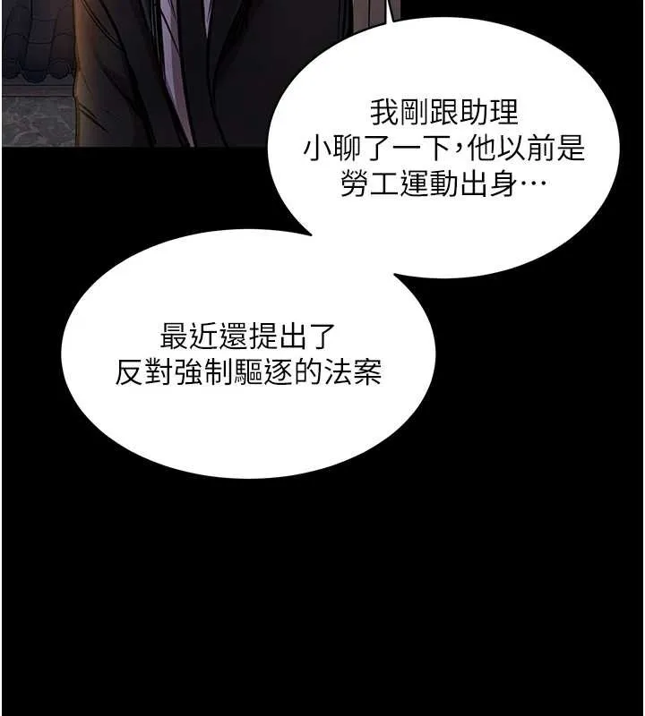 衣锦还乡 第15話-居高位者的下流性愛 第145页