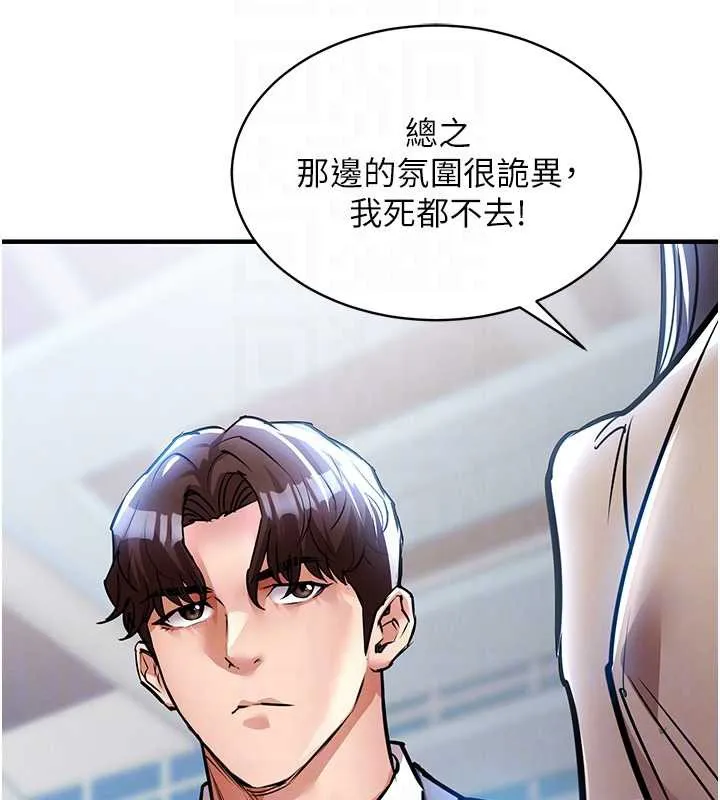 衣锦还乡 第15話-居高位者的下流性愛 第101页