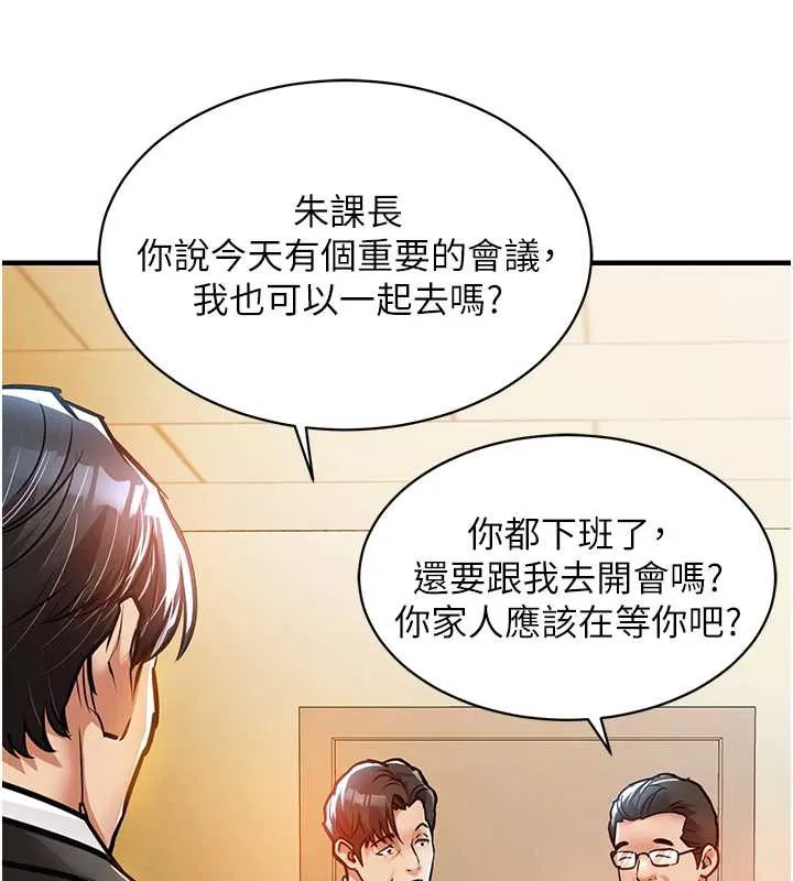 衣锦还乡 第15話-居高位者的下流性愛 第131页