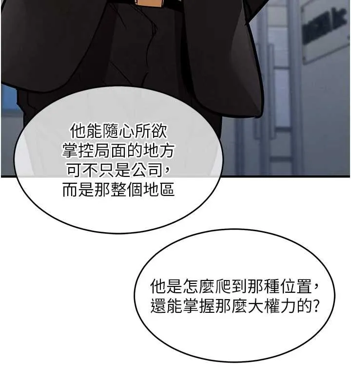衣锦还乡 第15話-居高位者的下流性愛 第127页