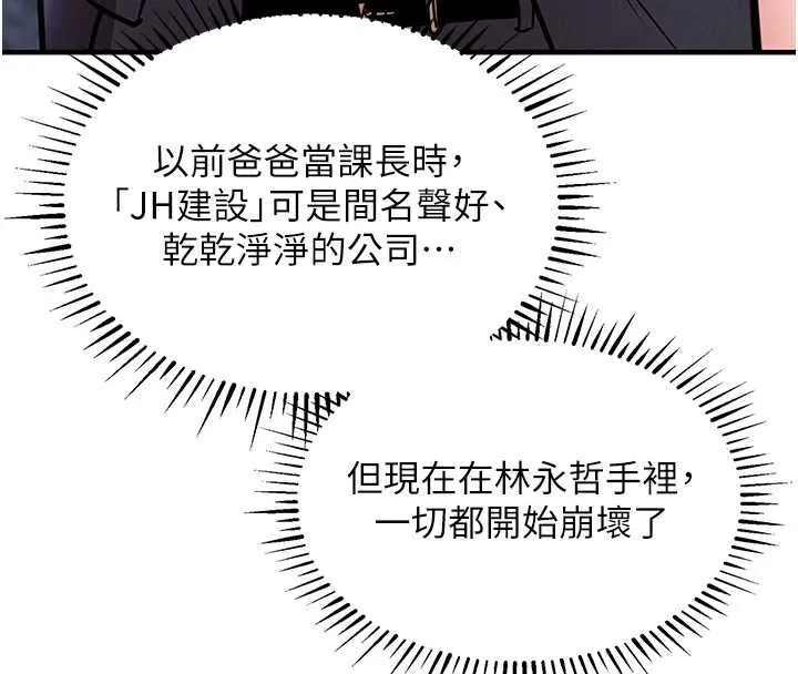 衣锦还乡 第15話-居高位者的下流性愛 第103页