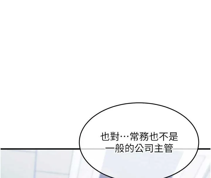 衣锦还乡 第15話-居高位者的下流性愛 第125页