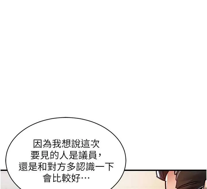 衣锦还乡 第15話-居高位者的下流性愛 第133页