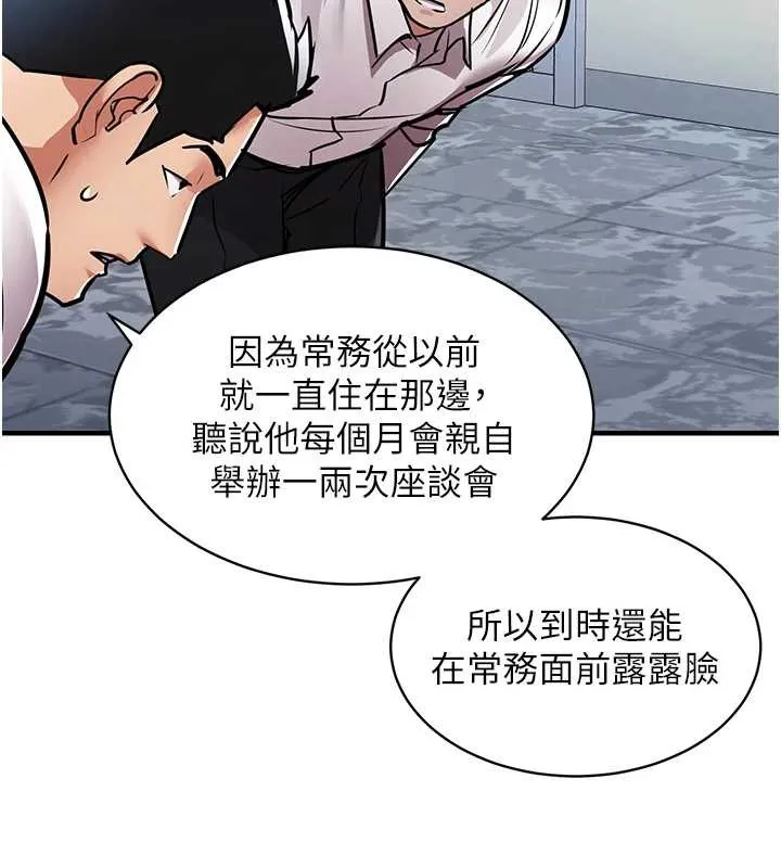 衣锦还乡 第15話-居高位者的下流性愛 第124页