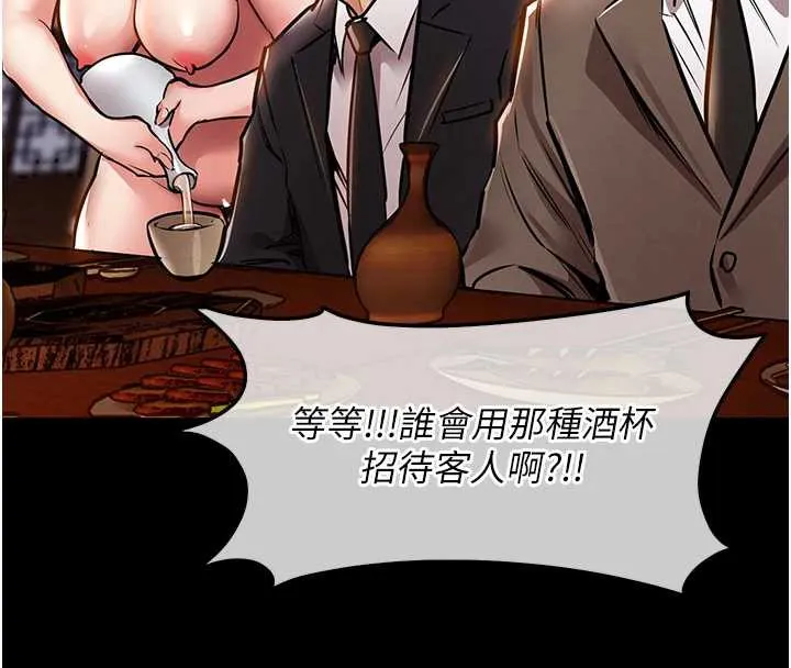 衣锦还乡 第15話-居高位者的下流性愛 第201页