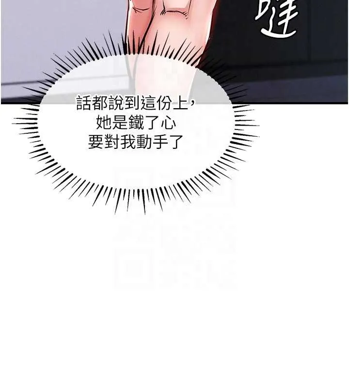 衣锦还乡 第34話-讓妳臣服在我身下 第122页
