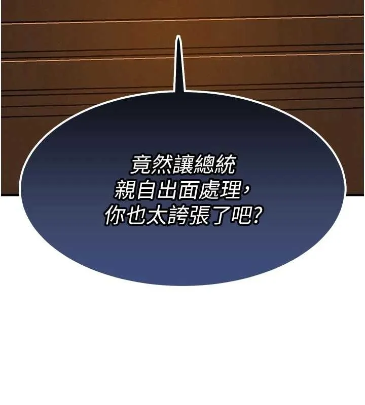 衣锦还乡 第34話-讓妳臣服在我身下 第5页