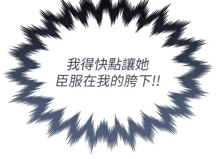 衣锦还乡 第34話-讓妳臣服在我身下 第185页