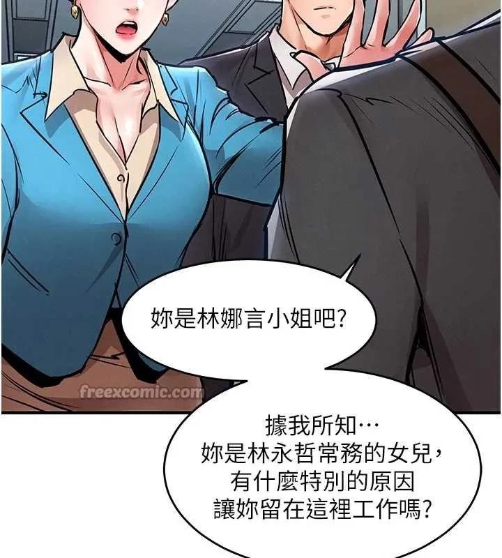 衣锦还乡 第34話-讓妳臣服在我身下 第154页