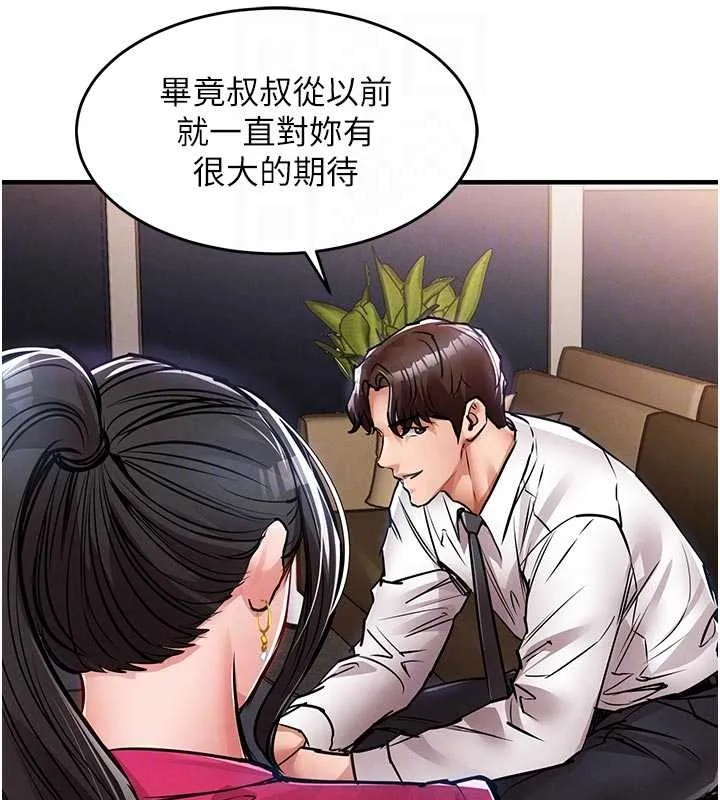 衣锦还乡 第34話-讓妳臣服在我身下 第85页