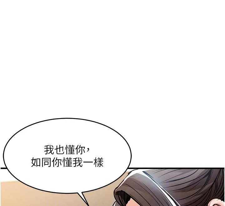 衣锦还乡 第34話-讓妳臣服在我身下 第96页