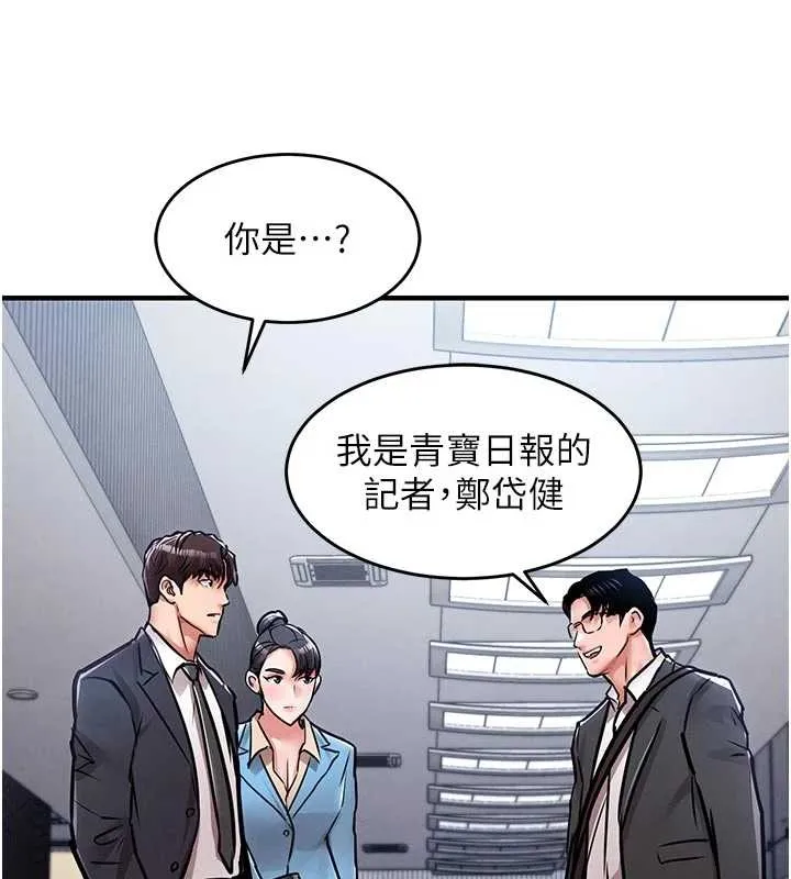 衣锦还乡 第34話-讓妳臣服在我身下 第137页