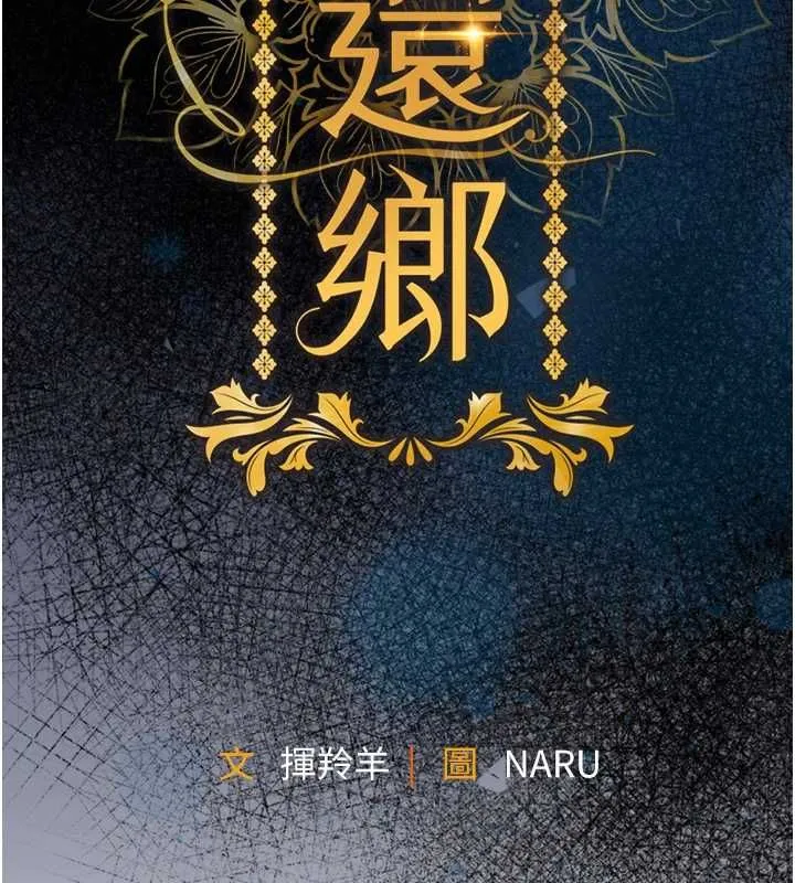 衣锦还乡 第43話-把你老婆帶過來 第57页