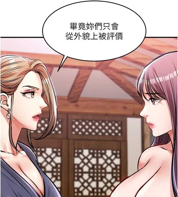 衣锦还乡 第43話-把你老婆帶過來 第108页