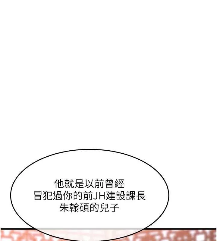衣锦还乡 第43話-把你老婆帶過來 第155页