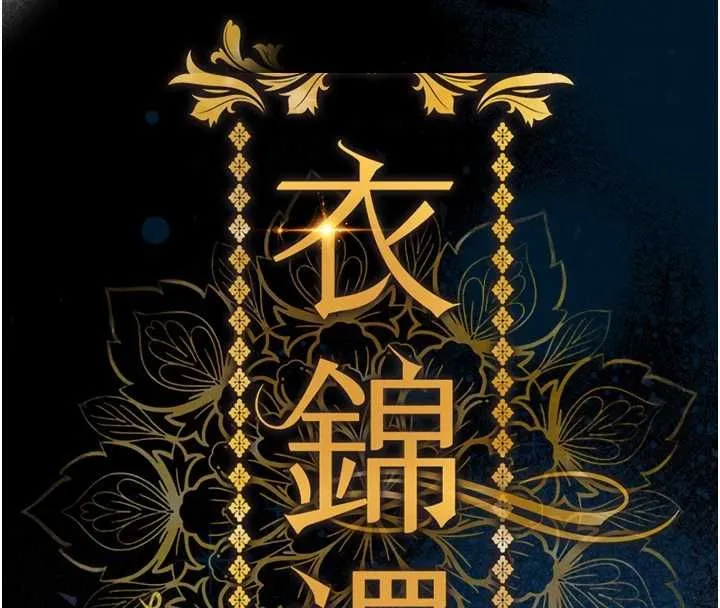 衣锦还乡 第43話-把你老婆帶過來 第56页