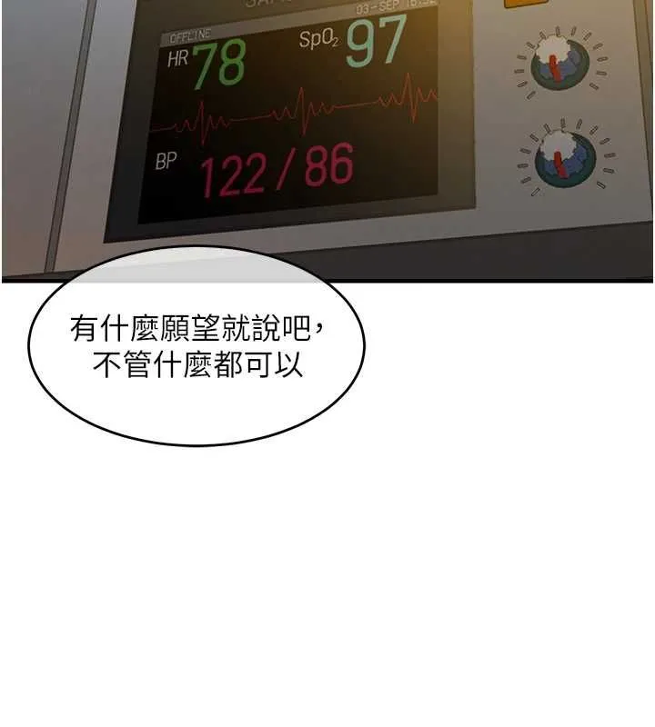 衣锦还乡 第43話-把你老婆帶過來 第43页