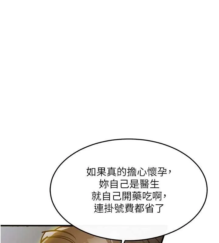 衣锦还乡 第43話-把你老婆帶過來 第46页