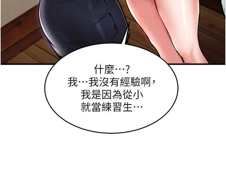 衣锦还乡 第43話-把你老婆帶過來 第116页