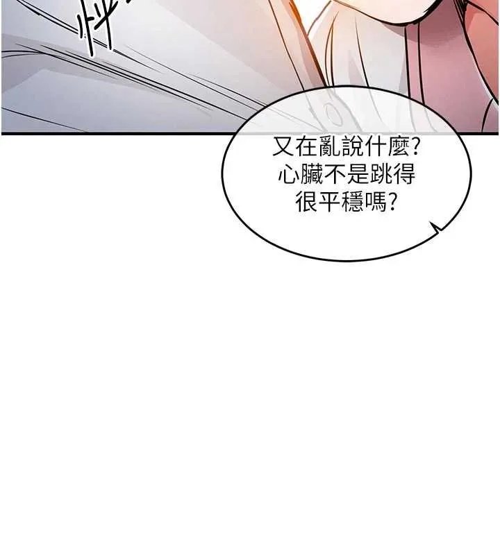 衣锦还乡 第39話-我會好好治療，讓你射滿滿 第29页