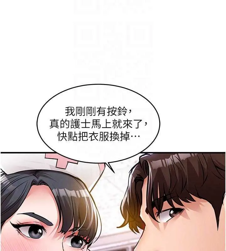 衣锦还乡 第39話-我會好好治療，讓你射滿滿 第21页