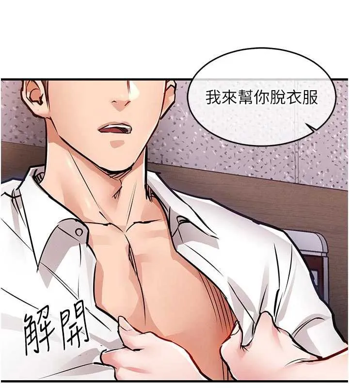 衣锦还乡 第39話-我會好好治療，讓你射滿滿 第46页