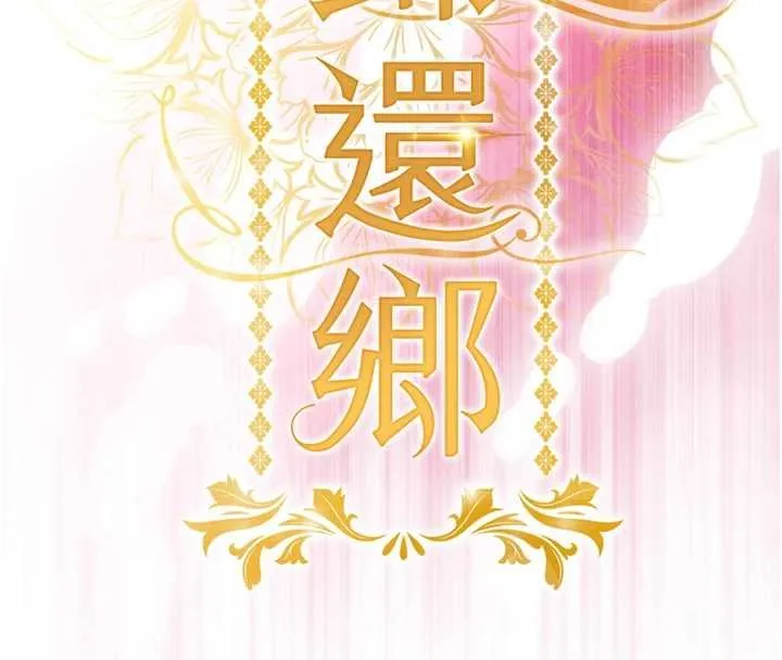 衣锦还乡 第39話-我會好好治療，讓你射滿滿 第16页