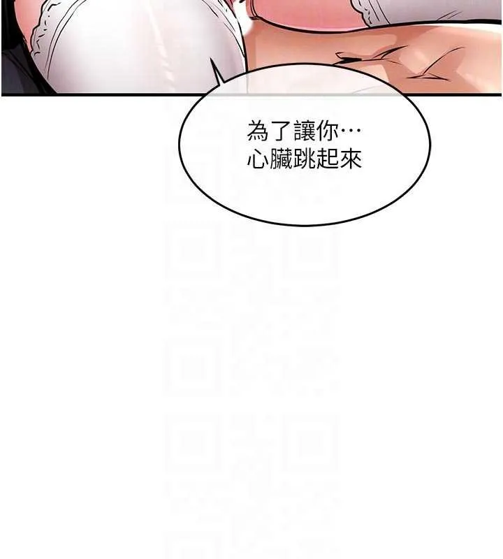 衣锦还乡 第39話-我會好好治療，讓你射滿滿 第124页