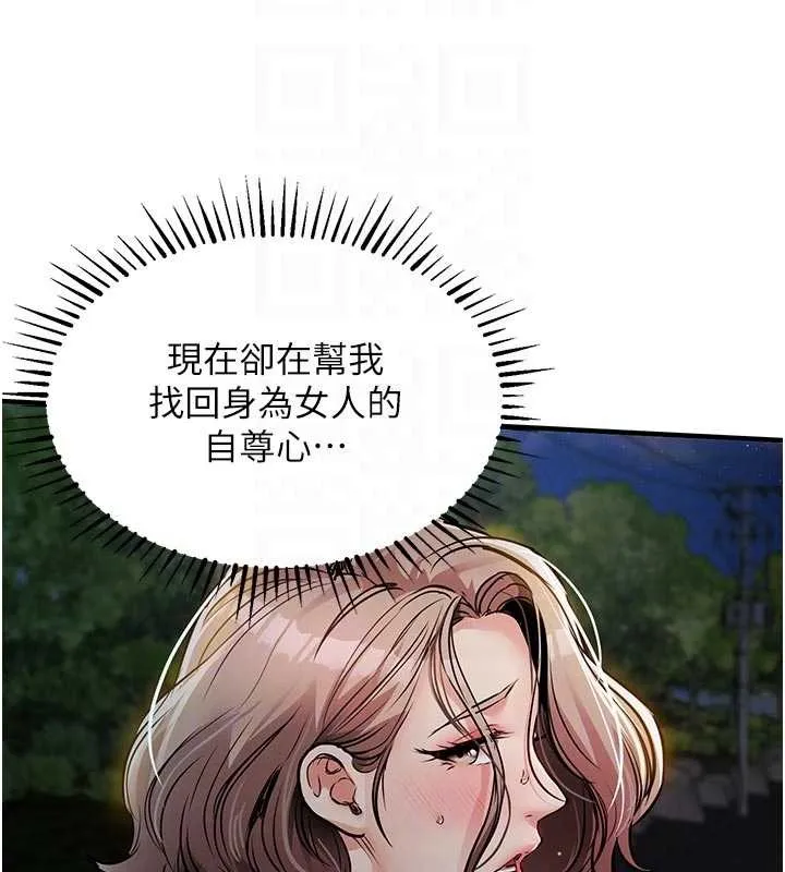 衣锦还乡 第33話-清醒的沉淪 第117页