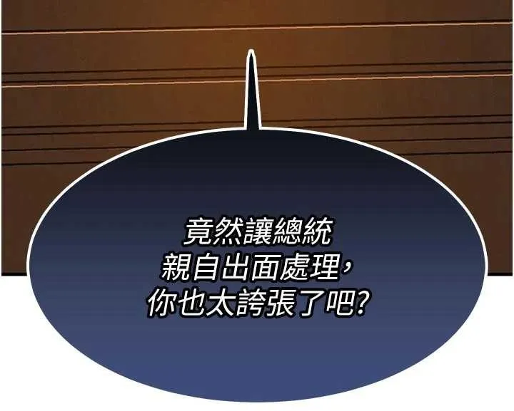 衣锦还乡 第33話-清醒的沉淪 第187页