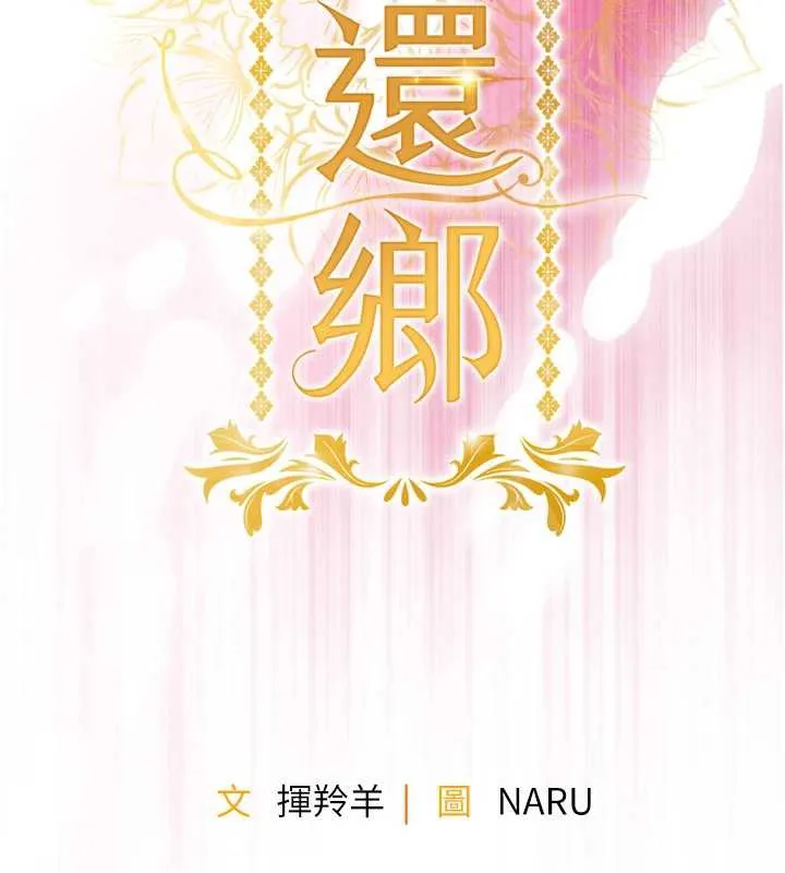 衣锦还乡 第19話-老當益壯的人妻獵人 第13页